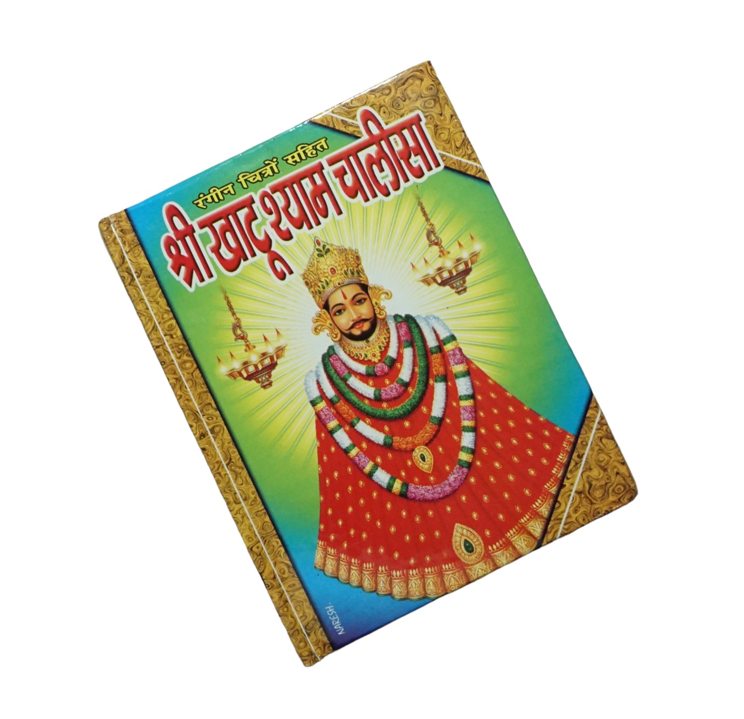 Shri Khatu Shyam Chalisa Book - (Hindi)
